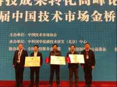 祝贺我公司获得“中国技术市场金桥奖和企业信用评价AAA级信用企业”