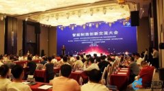 中国·西安智能制造创新交流大会隆重举行