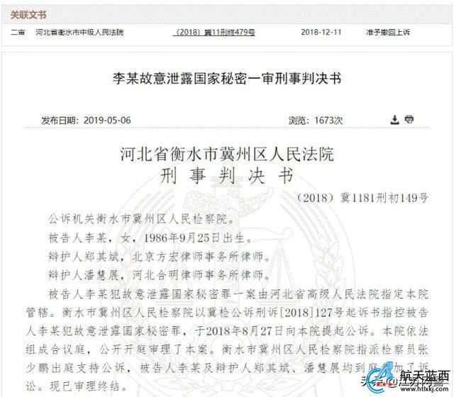 银行女员工泄密获罪！借调监管部门工作，偷拍机密文件 毁前程