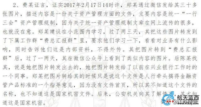 银行女员工泄密获罪！借调监管部门工作，偷拍机密文件 毁前程
