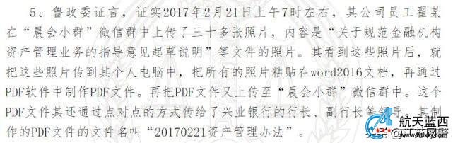 银行女员工泄密获罪！借调监管部门工作，偷拍机密文件 毁前程