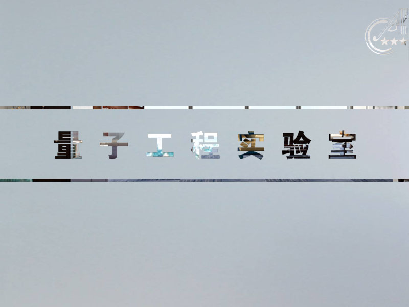 航天蓝西-中国信息安全保密专家