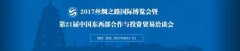 2017丝博会，航天蓝西展会实况，加密通话产品引关注