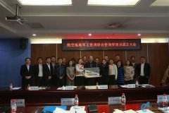 航天蓝西入驻西安航空基地军工资质联合咨询受理点