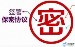 什么是保密协议