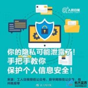 个人信息保护手册教你保护个人信息安全