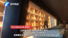 重磅解密！境外间谍阴谋策反多名大学生窃取国家机密！