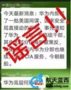华为内部有间谍？造谣者被抓！