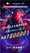 15秒完成“S”级虚拟机逃逸  360政企安全漏洞研究院获18万美金奖励
