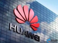 美政府将华为列入管制名单 华为回应：坚决反对