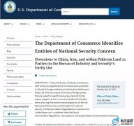 美国紧急宣布中港危险企业清单 