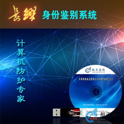 长缨身份鉴别系统