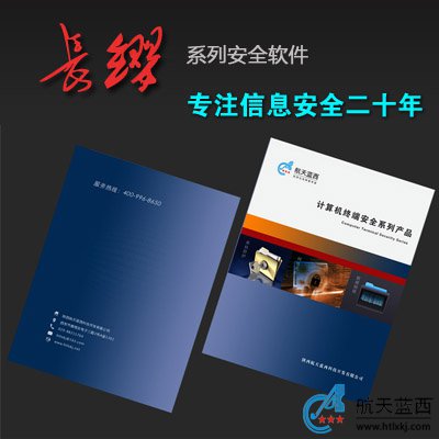 长缨主机监控与审计系统