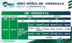 世界信息安全大会面向社会征集议题