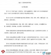 担心孩子上网信息被泄露？《儿童个人信息网络保护规定》征求意见稿来了