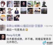 马化腾谈脸书加密货币Libra：不看技术看监管