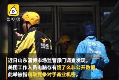外卖竞争现“窃密门”，这也走得太远了