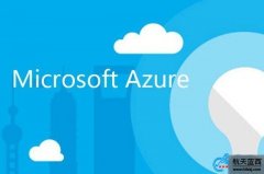 微软Azure安全实验室：漏洞悬赏30万美元