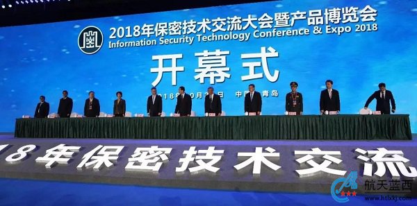 2018保密会展，航天蓝西用科技构筑保密新防线