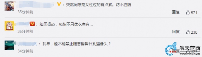 优衣库试衣间内竟然藏有针孔摄像头 目前警方已经介入调查