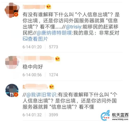 （图为昨晚和今天凌晨集中出现的对《个人信息出境安全评估办法（征求意见稿）》的误读）