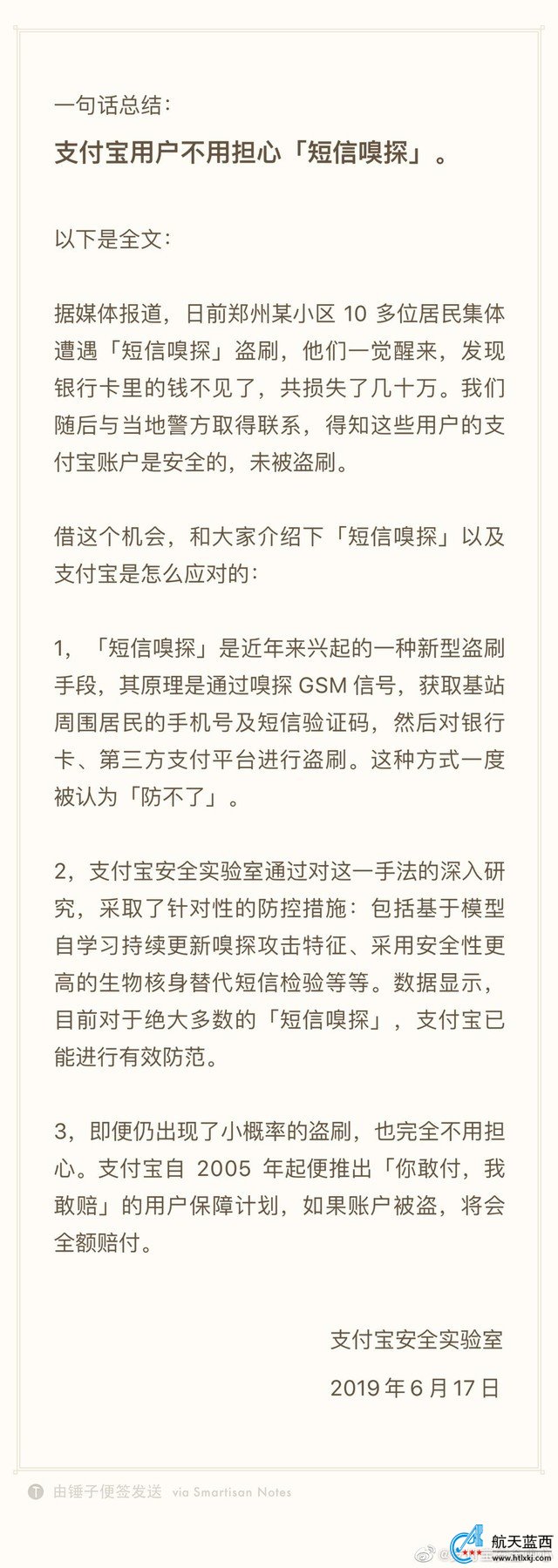 频现“短信嗅探”盗刷事件 支付宝如此回应 