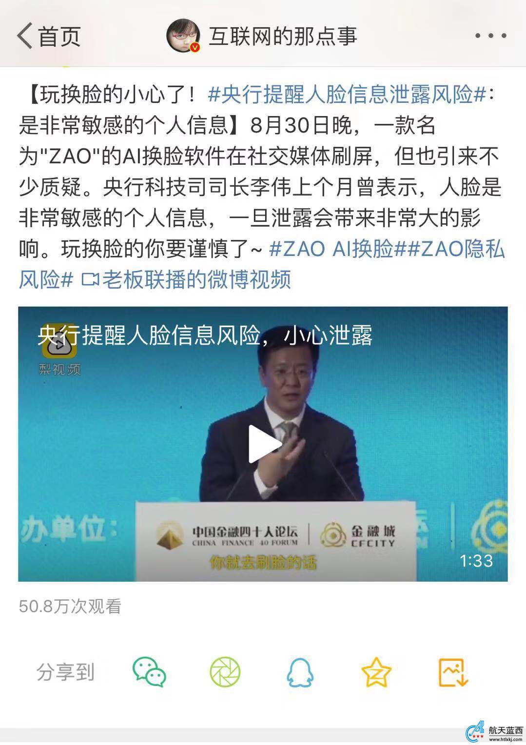 ▲央行官员此前曾针对人脸信息安全发出警示。网络截图