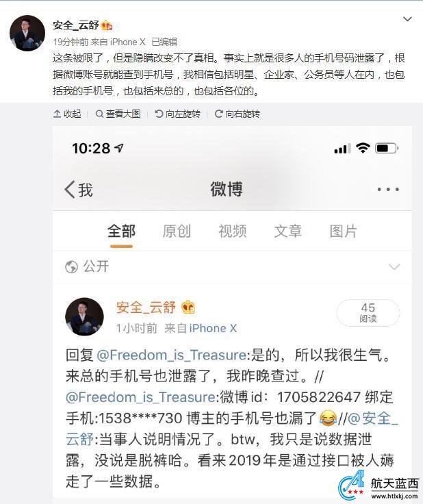 微博数据疑泄露：或涉及5亿用户，手机号等信息外流 